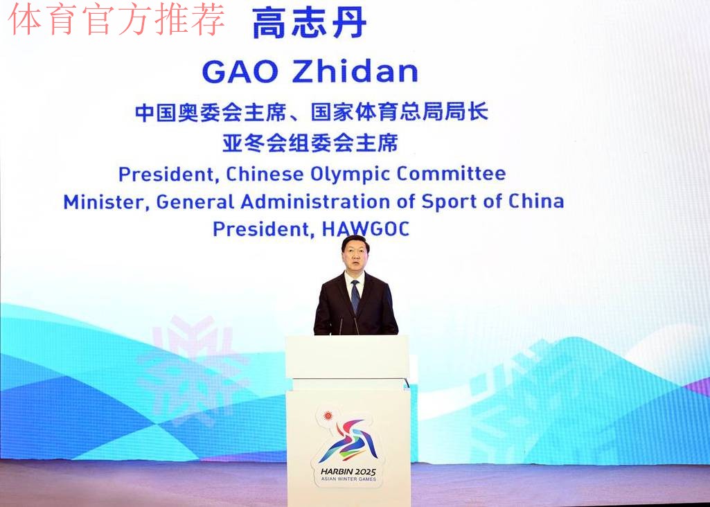 中国奥委会哈尔滨亚冬会组委会举行招待晚宴