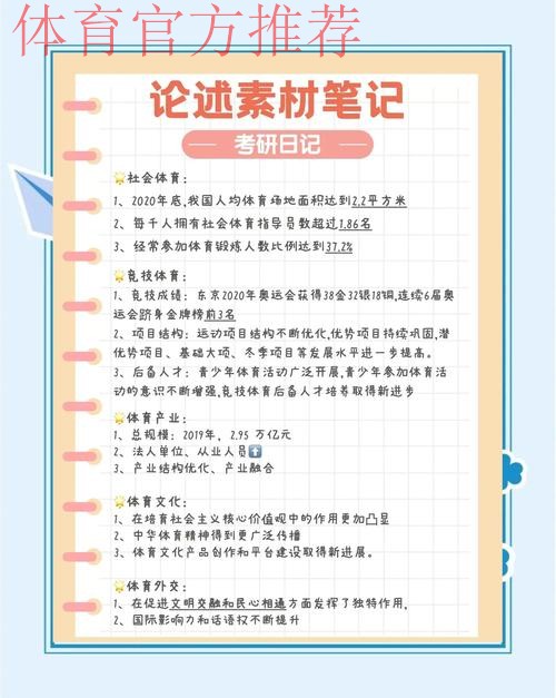 夯实体育强国根基 “十四五”时期青少年体育工作蓬勃开展 夯实体育强国根基 “十四五”时期青少年体育工作蓬勃开展
