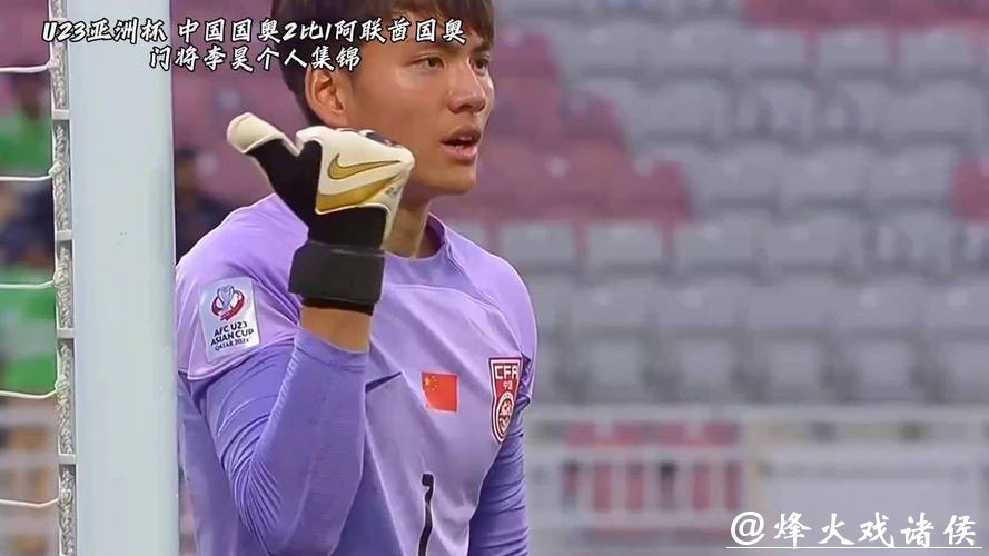 U23亚洲杯|李昊又立功,赢下点球战,中国足球时隔21年重返亚洲大赛四强 U23亚洲杯|李昊又立功,赢下点球战,中国足球时隔21年重返亚洲大赛四强